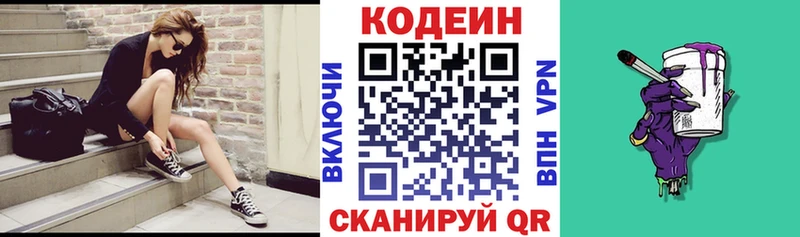 купить наркотики цена Железногорск-Илимский Codein Purple Drank